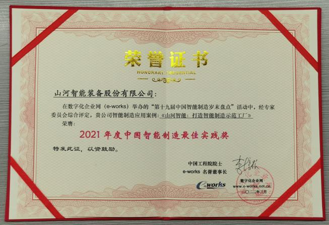 壹定发智能荣获2021年度中国智能制造最佳实践奖