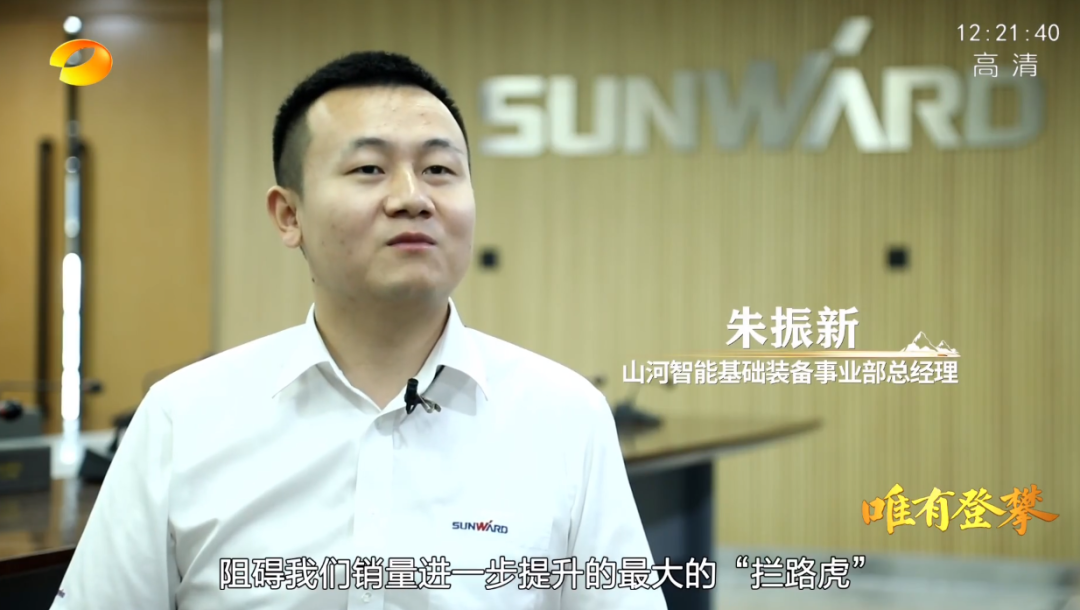 湖南卫视新闻大片《唯有攀缘》——壹定发智能：向太阳奔驰