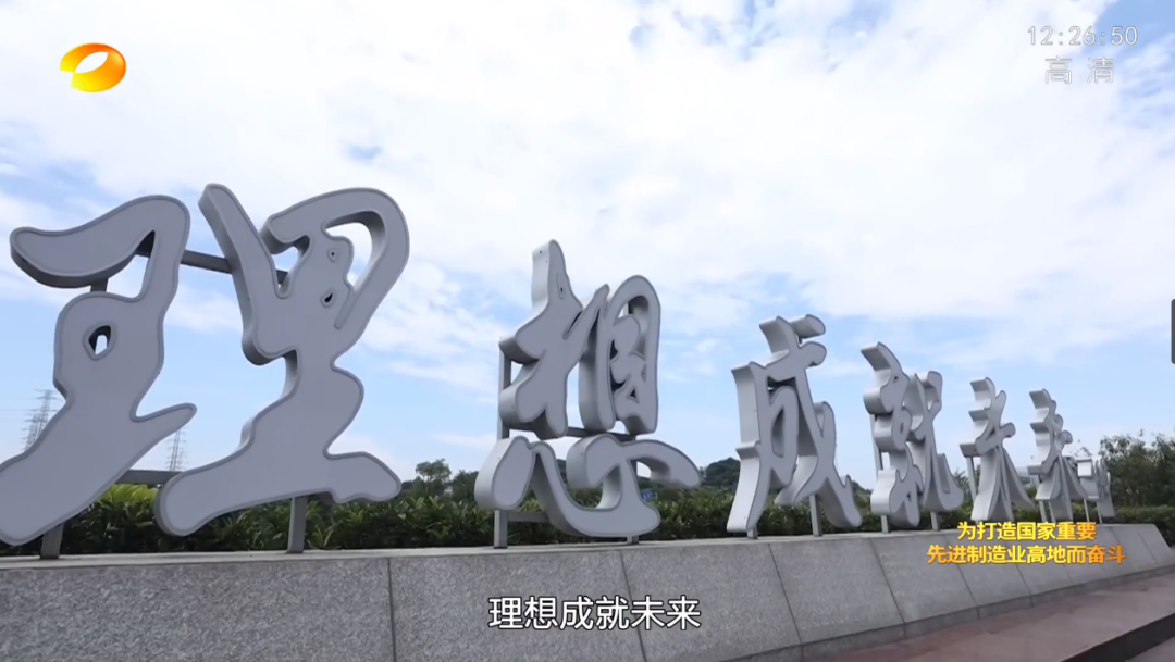 湖南卫视新闻大片《唯有攀缘》——壹定发智能：向太阳奔驰