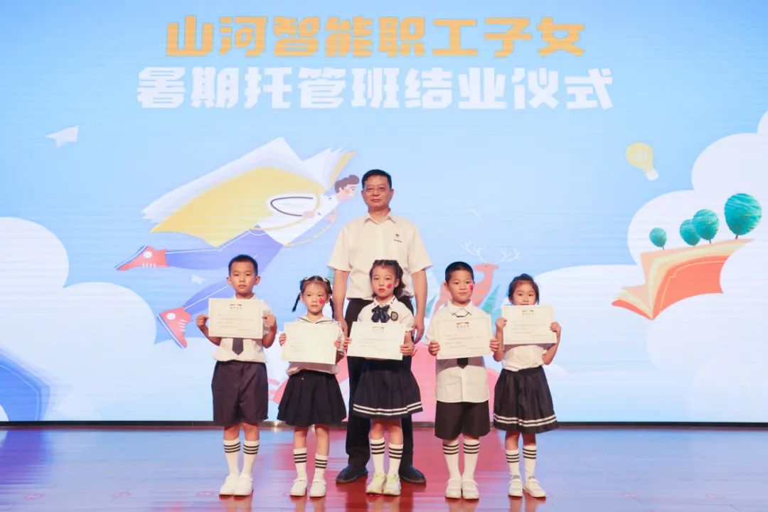 缤纷“暑”假，，，，，，不负所“托”！壹定发智能职工子女暑期托管班结业啦