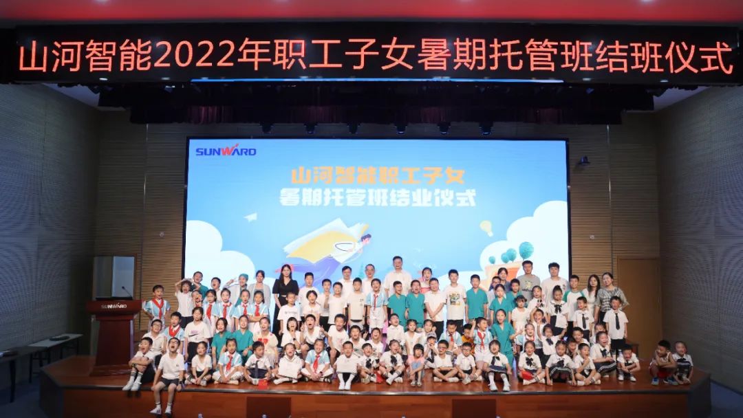 缤纷“暑”假，，，，，，不负所“托”！壹定发智能职工子女暑期托管班结业啦