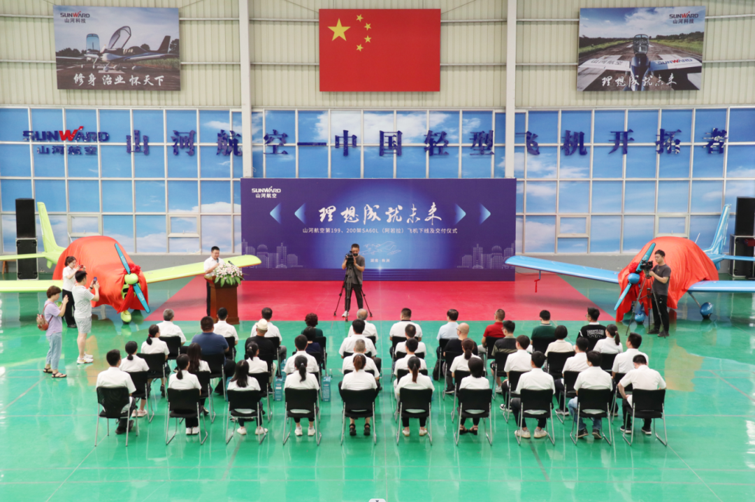 23个月交付100架！壹定发航空第 199、200 架阿若拉飞机顺遂下线交付