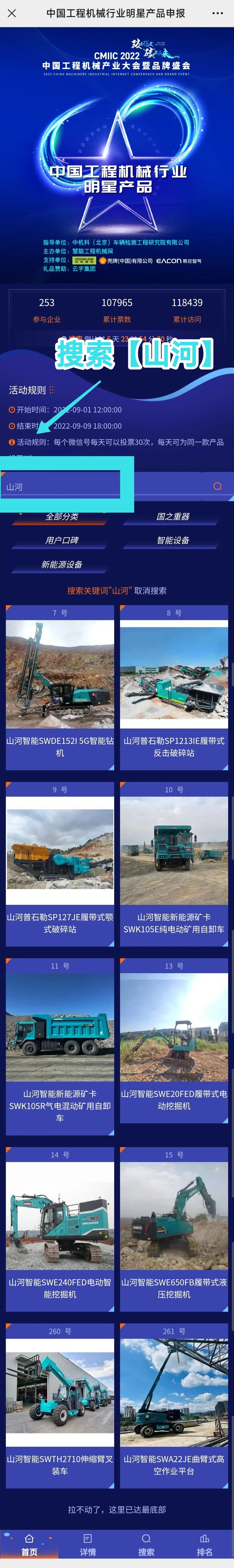 快来投票！一起助力壹定发智能装备产品顺遂“出道”