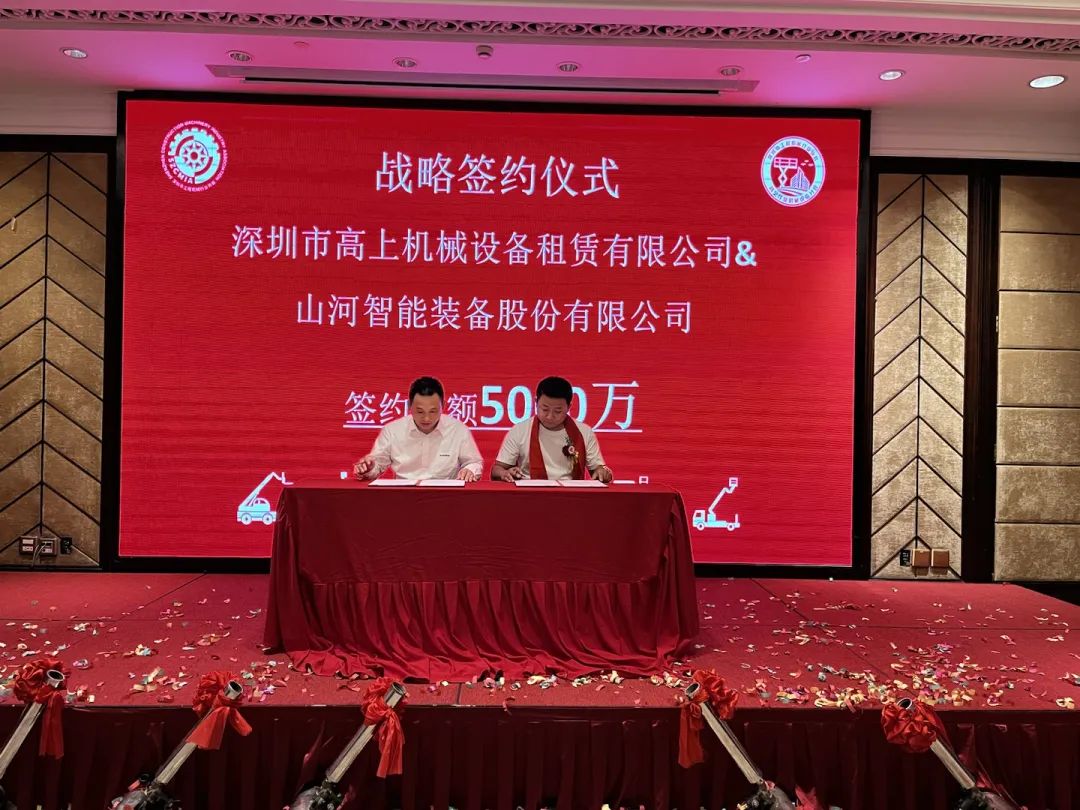 深圳高空作业机械装备行业分会揭牌建设，，，，，，，，壹定发智能受邀出席