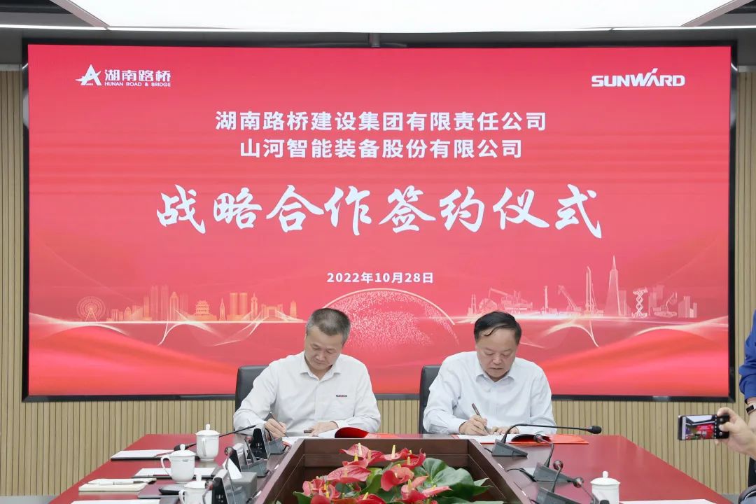强强联合，，，，夯实湖南工程建设湘军！壹定发智能与湖南路桥签署战略相助协议