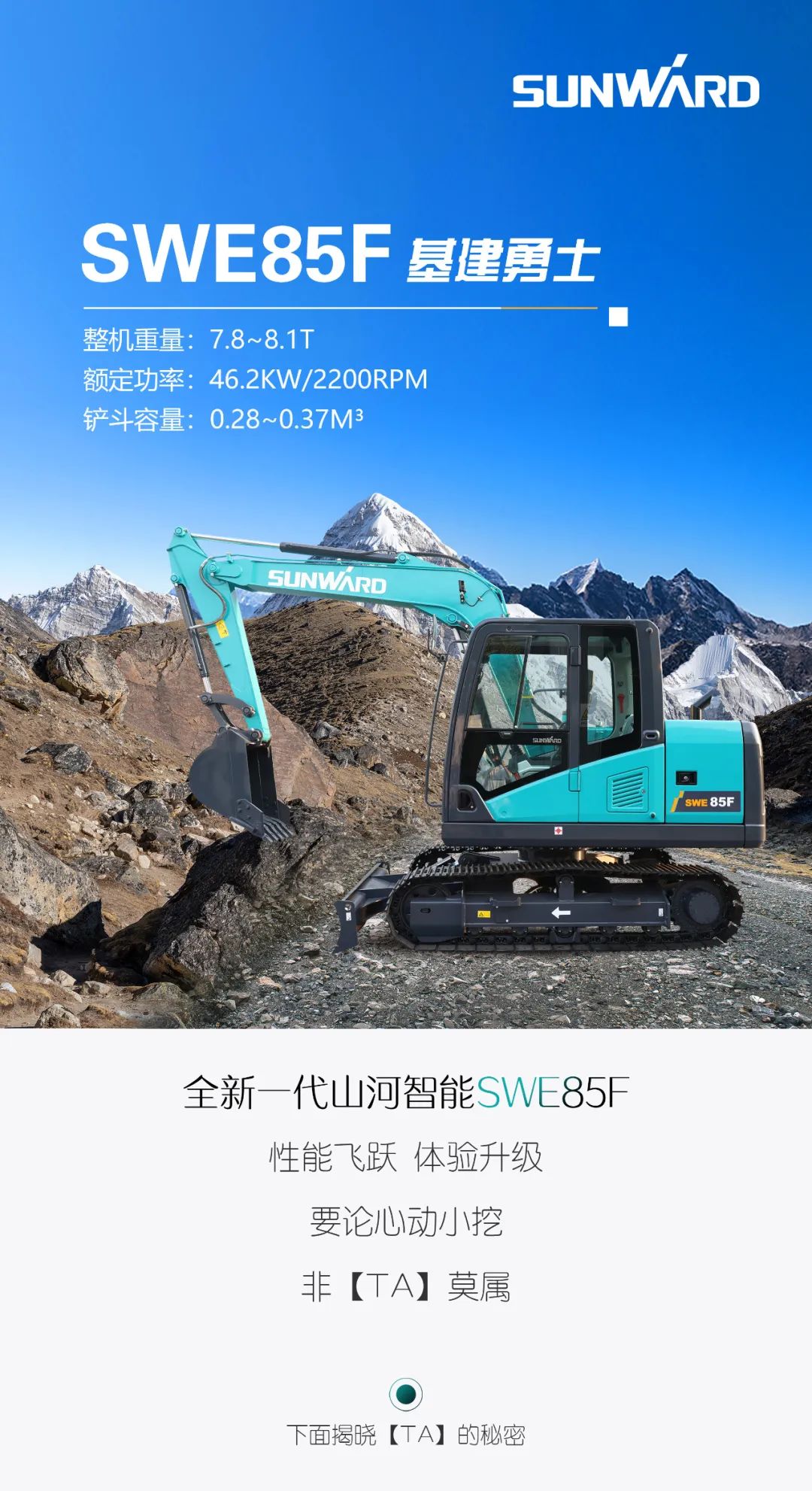 国四精品 | 都会建设哪家强？？？？？？？还得看壹定发智能小挖SWE85F