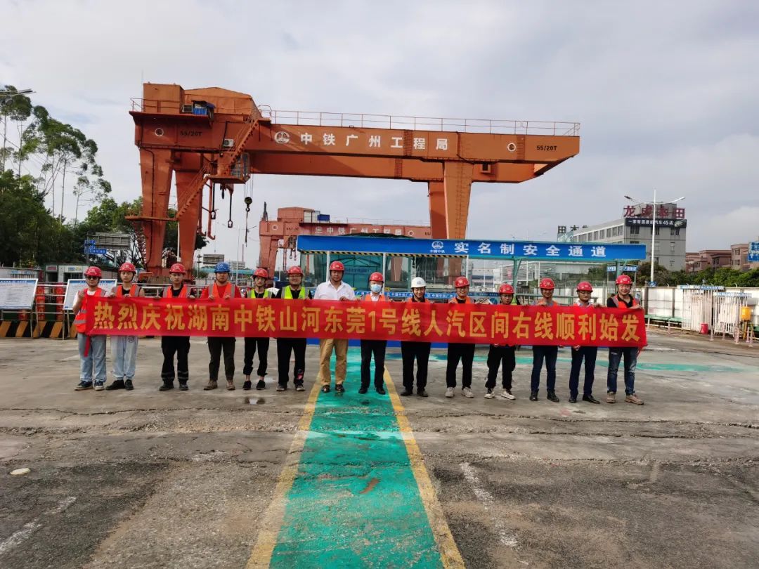 掘进“铁军”来了！中铁壹定发东莞地铁1号线人汽区间右线盾构机始发