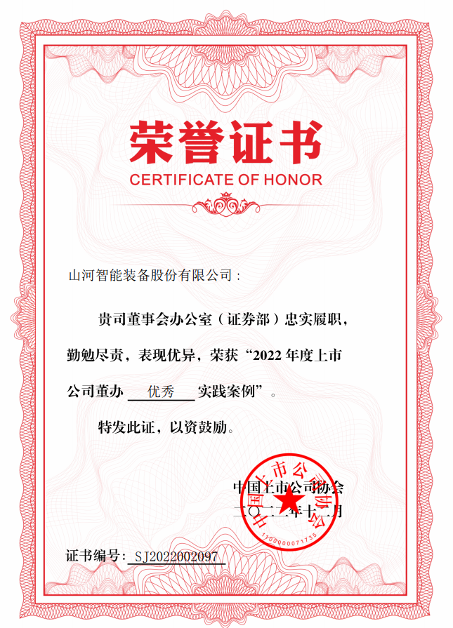 壹定发智能荣获 “2022上市公司董办优异实践”奖