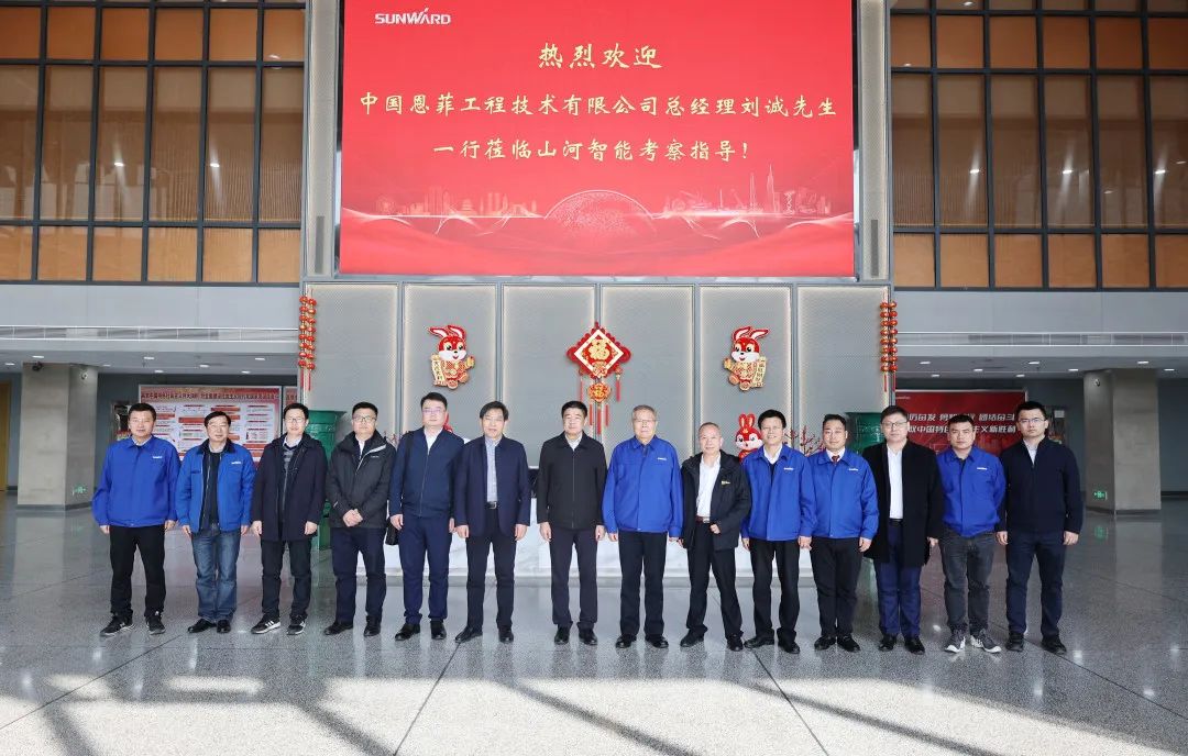 中国恩菲总司理刘诚一行到访壹定发智能