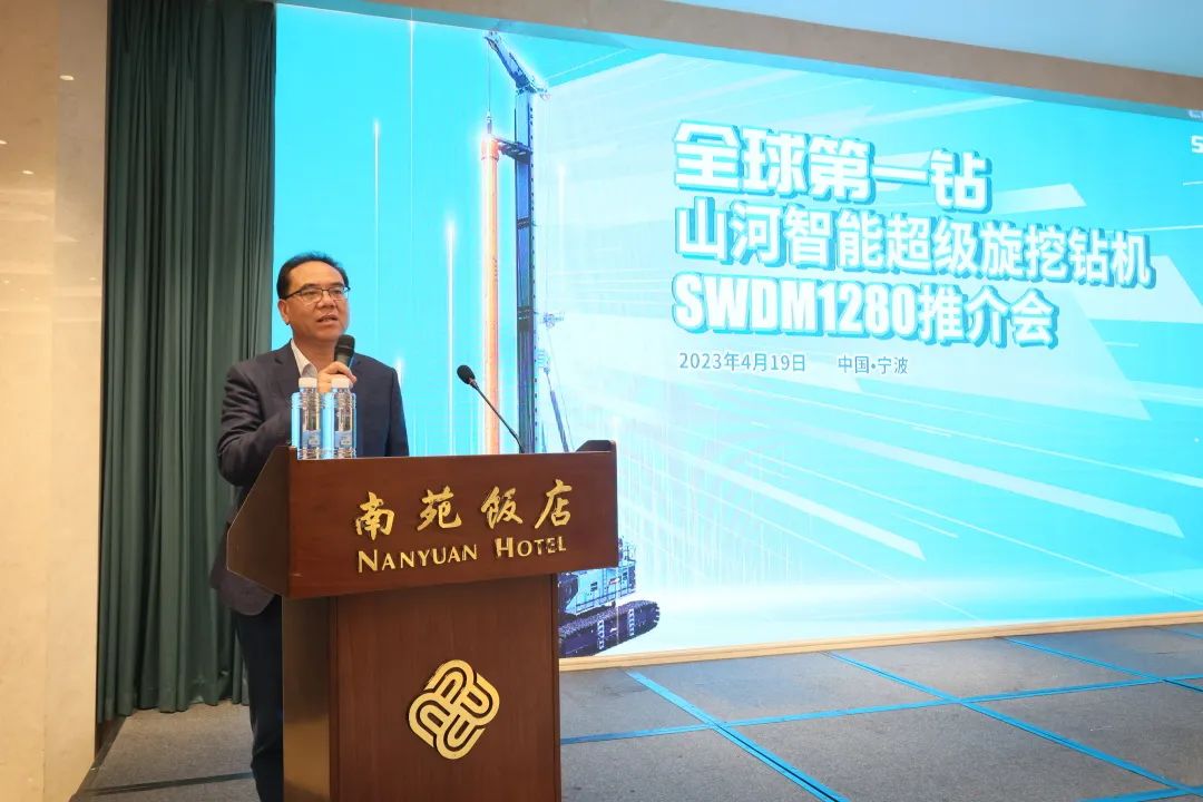 超等装备助建超等工程！壹定发智能超等旋挖钻机SWDM1280推介会乐成举行