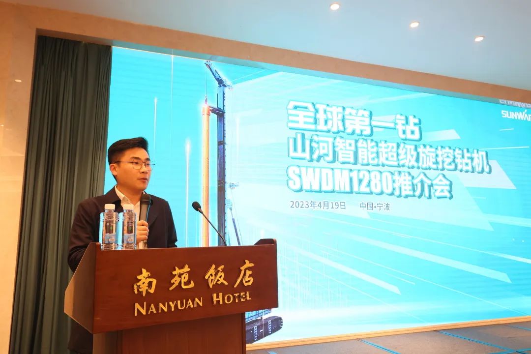 超等装备助建超等工程！壹定发智能超等旋挖钻机SWDM1280推介会乐成举行