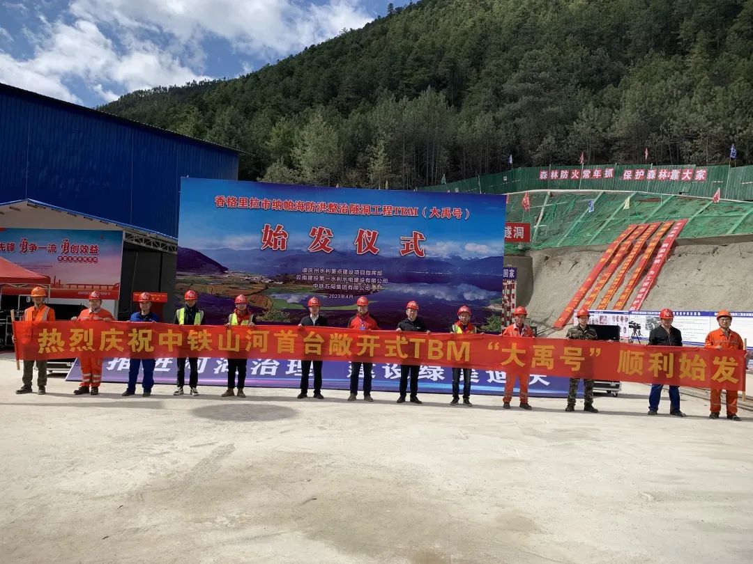 央媒关注！中铁壹定发首台TBM在海内最长高海拔水工隧洞项目顺遂始发