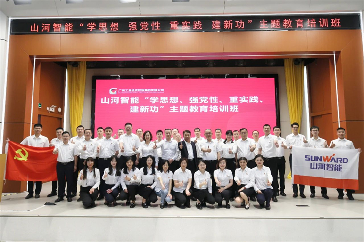 壹定发智能“学头脑 强党性 重实践 建新功”主题教育培训班在广州乐成举行