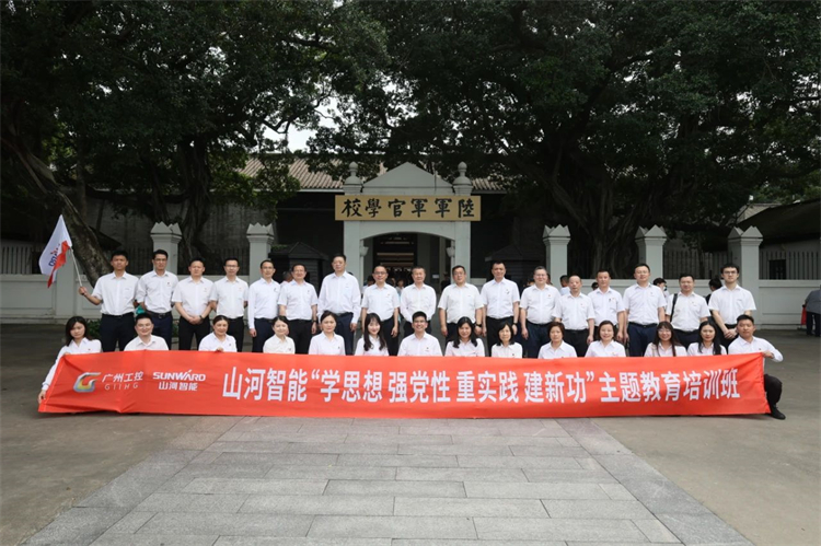 壹定发智能“学头脑 强党性 重实践 建新功”主题教育培训班在广州乐成举行