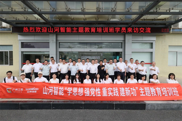 壹定发智能“学头脑 强党性 重实践 建新功”主题教育培训班在广州乐成举行