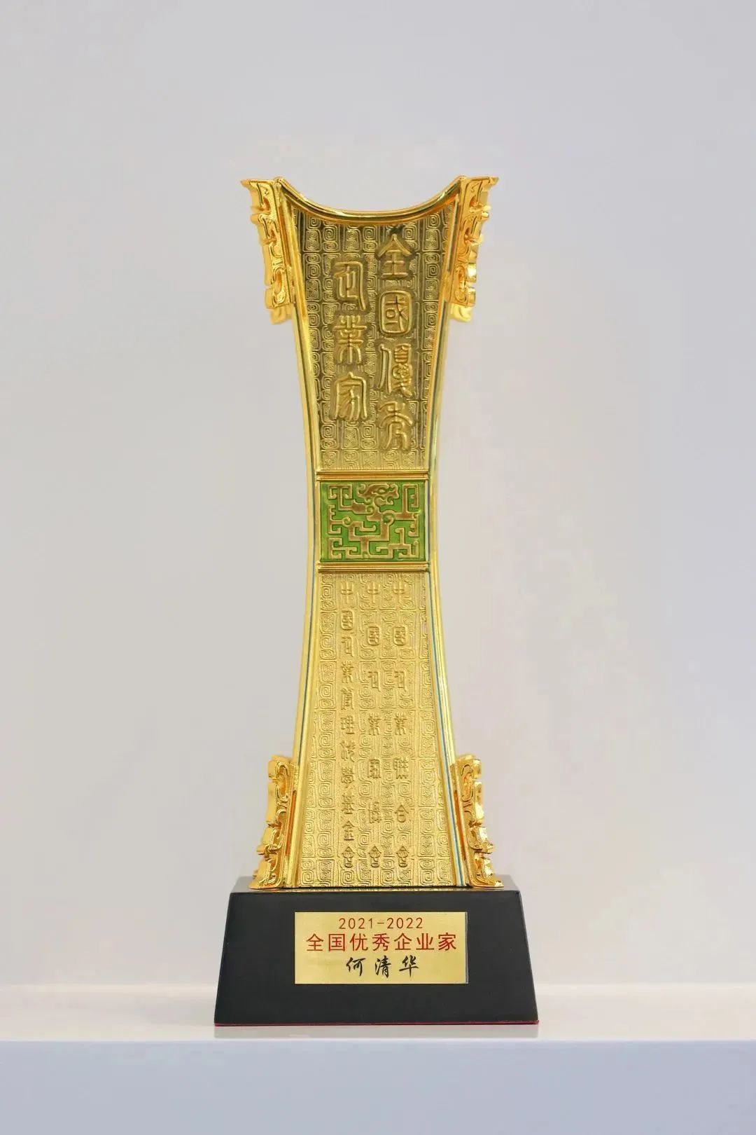 何清华获颁“2021-2022年度天下优异企业家”