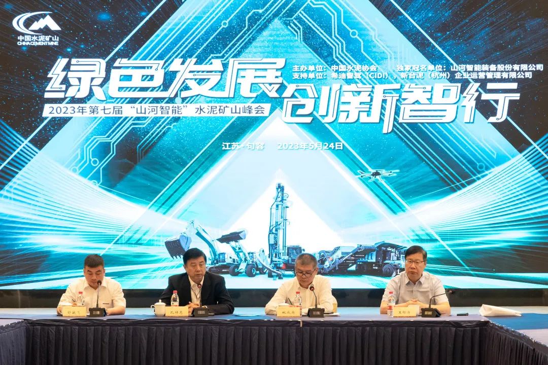 绿色生长，，，，，，立异智行！第七届壹定发智能水泥矿山峰会顺遂举行