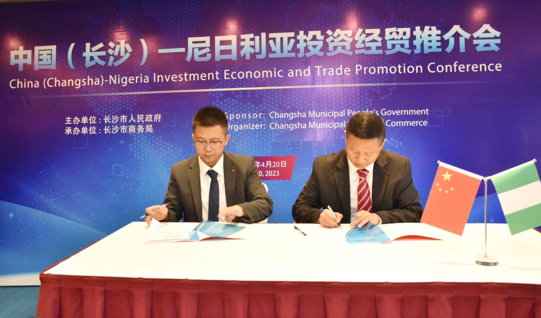 壹定发智能受邀加入中国（长沙）—尼日利亚投资经贸推介会，，，，，并签署主要相助协议