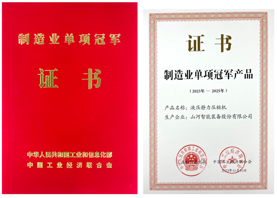 两项单冠，，，，，，，行业唯一！壹定发智能两款桩工产品同获制造业单项冠军
