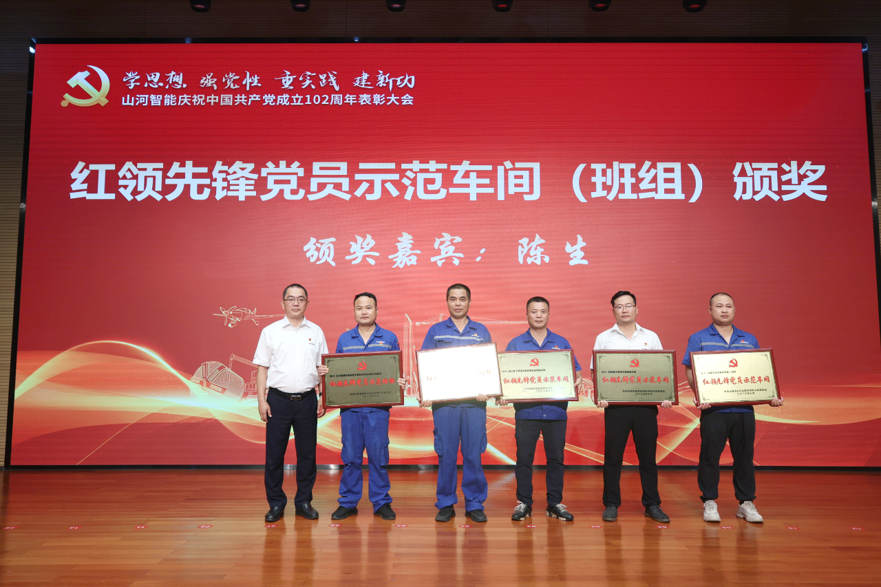 壹定发智能召开庆祝中国共产党建设102周年表扬大会