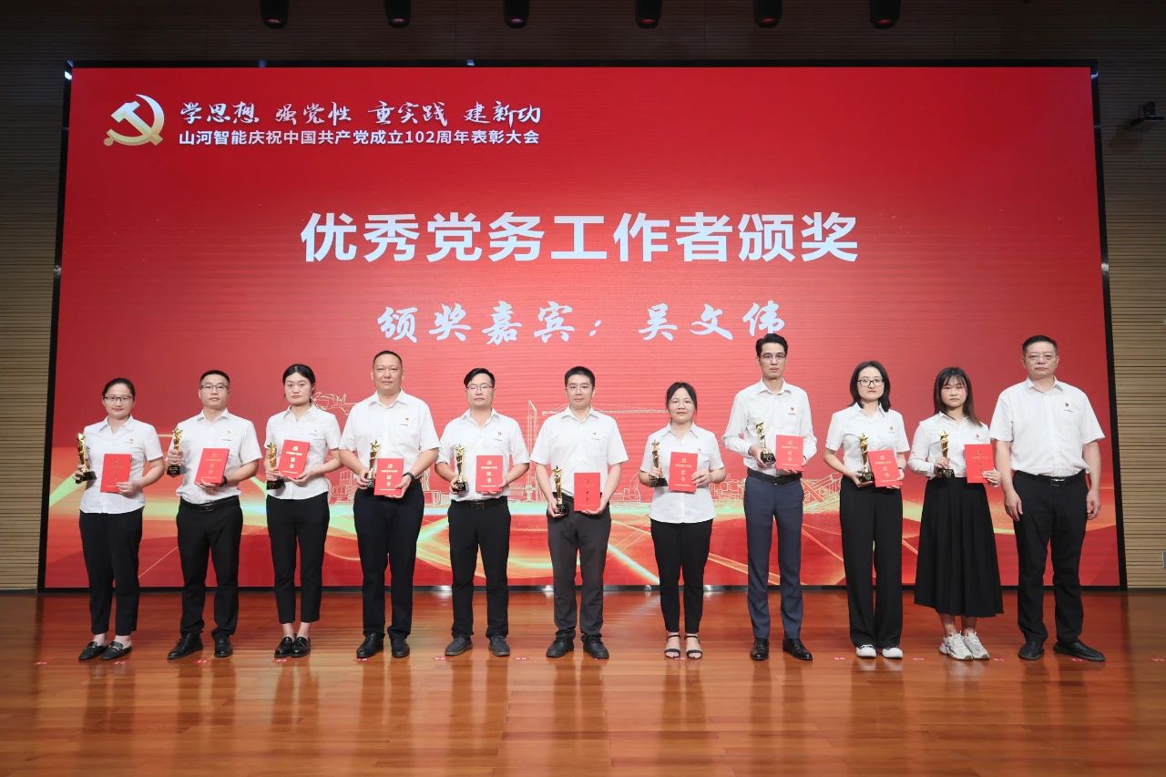 壹定发智能召开庆祝中国共产党建设102周年表扬大会