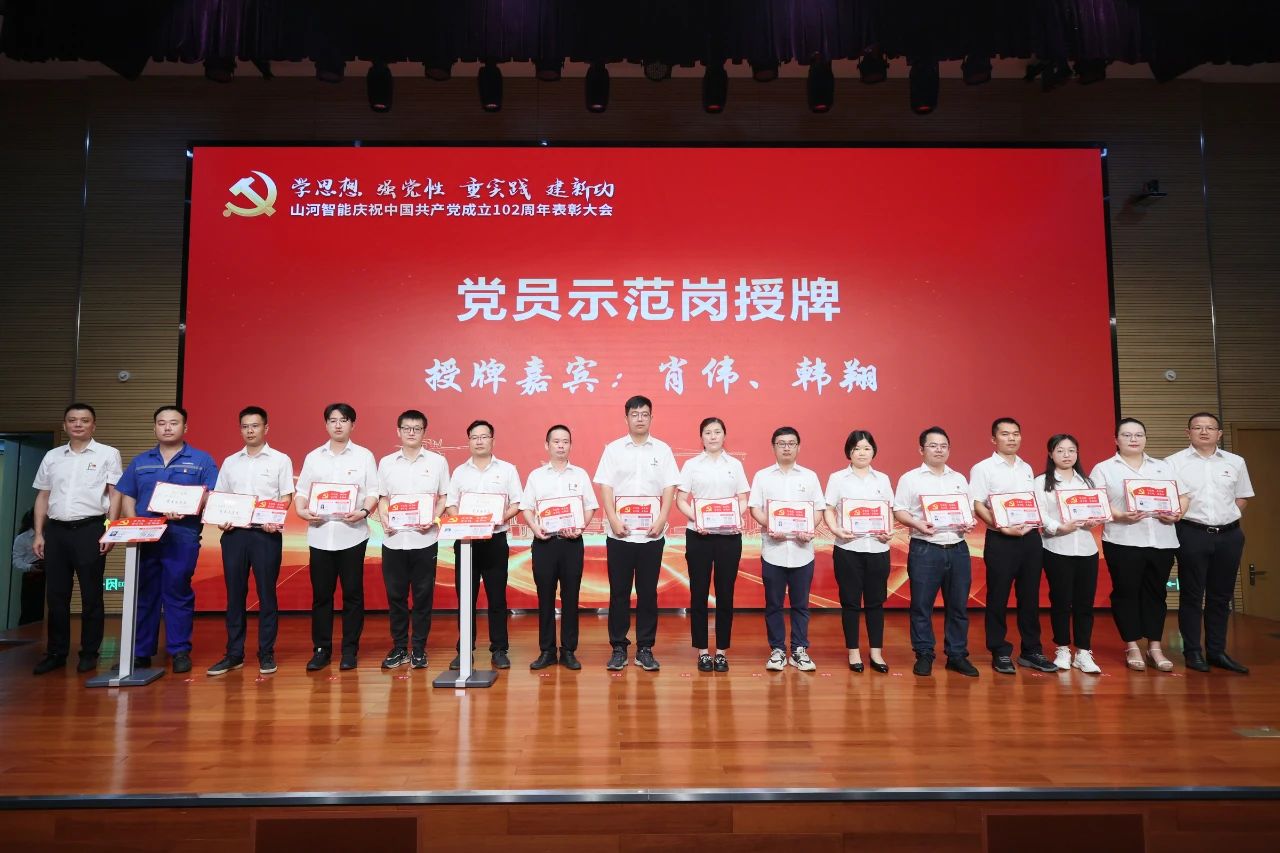壹定发智能召开庆祝中国共产党建设102周年表扬大会