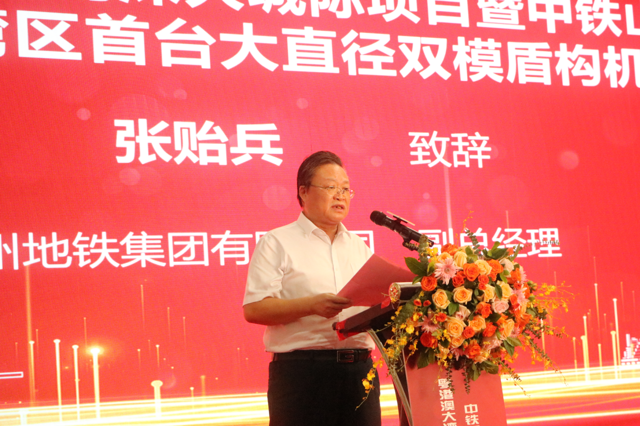 中铁壹定发粤港澳大湾区首台大直径双模盾构机乐成下线