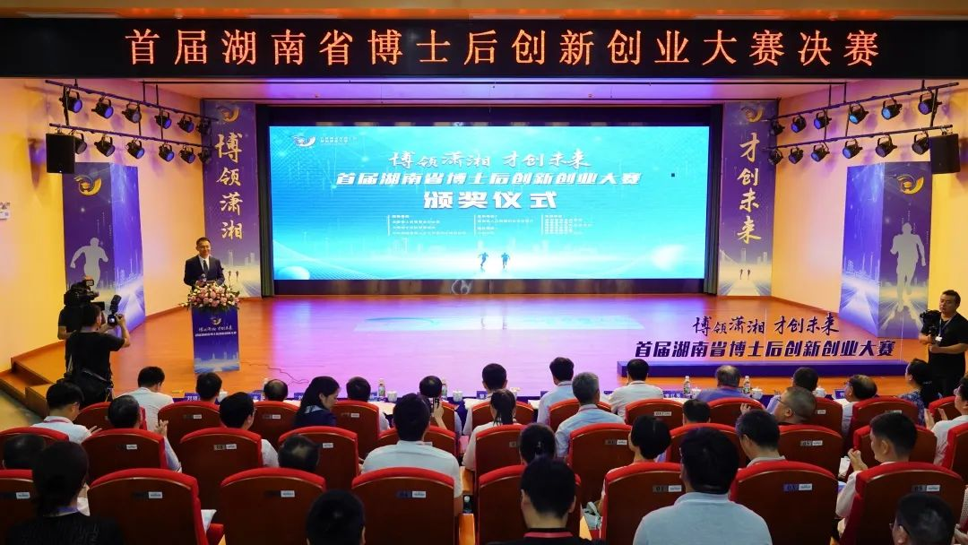 点赞！壹定发智能博士后团队斩获首届湖南省博士后立异创业大赛金奖