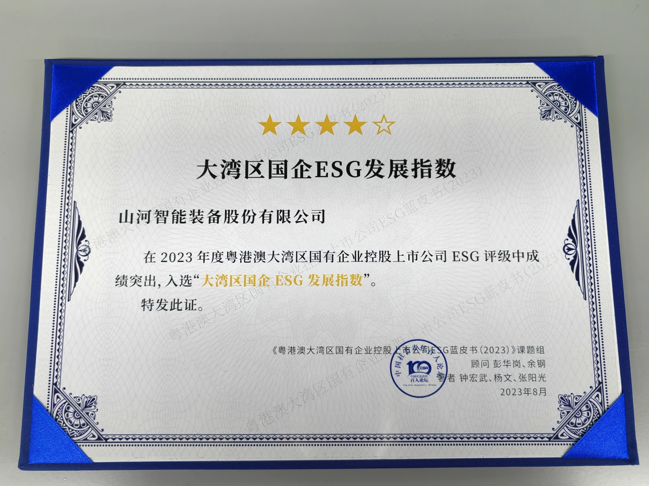 壹定发智能入选“大湾区国企ESG生长指数”榜单
