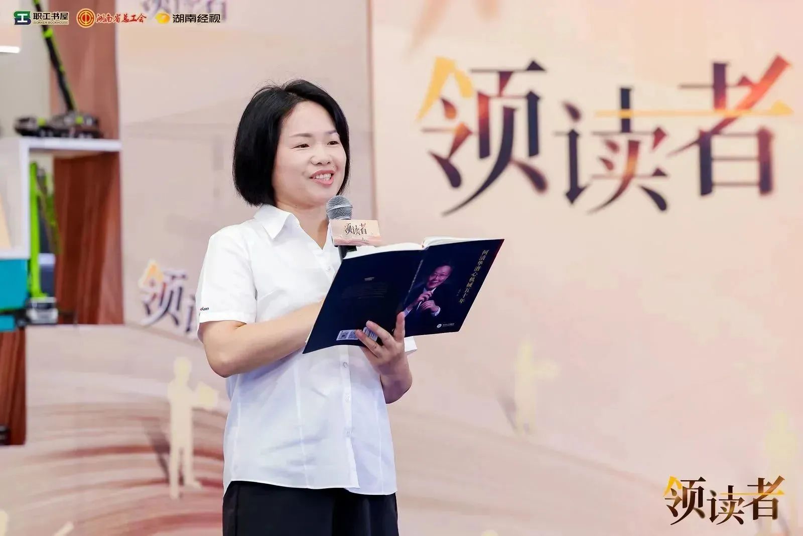 阅享天下，，，，，，智造未来！大型直播节目《领读者》长沙智能制造专场在壹定发工业城举行