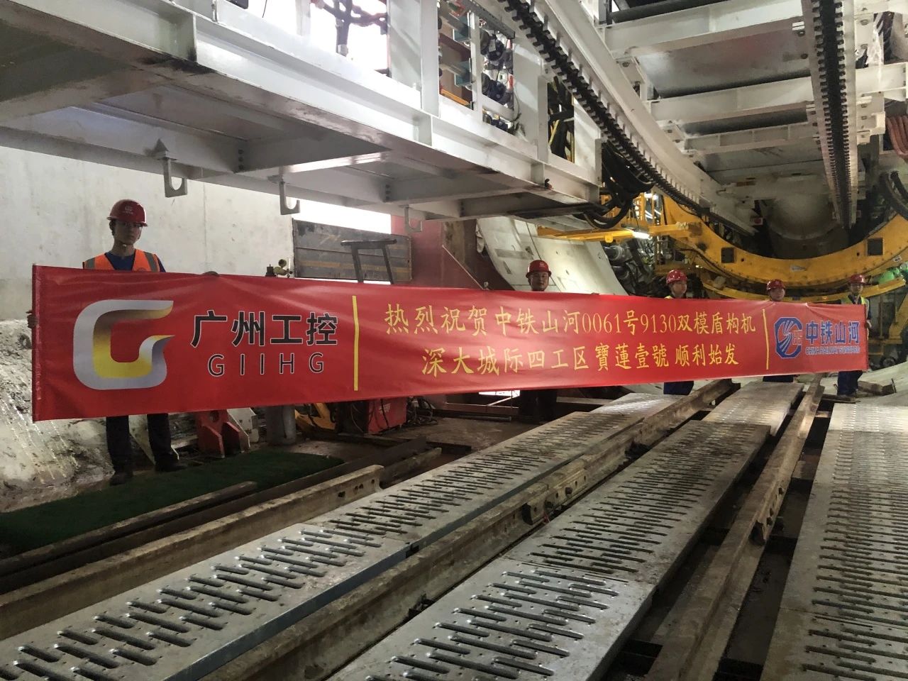 助力深大城际铁路建设，，，，，，中铁壹定发0061号双模盾构机顺遂始发