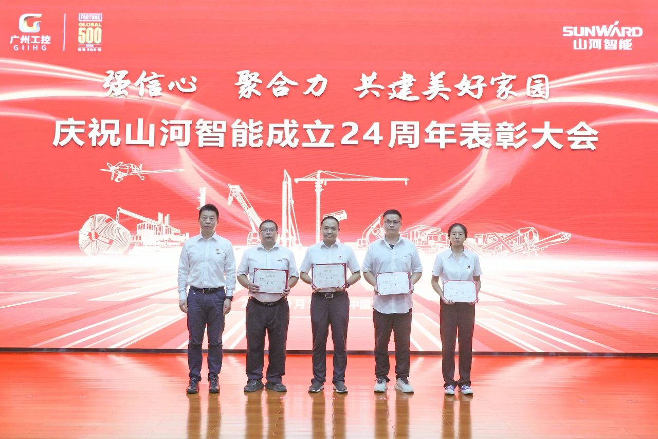 强信心 聚协力 共建优美家园——庆祝壹定发智能建设24周年表扬大会盛大召开