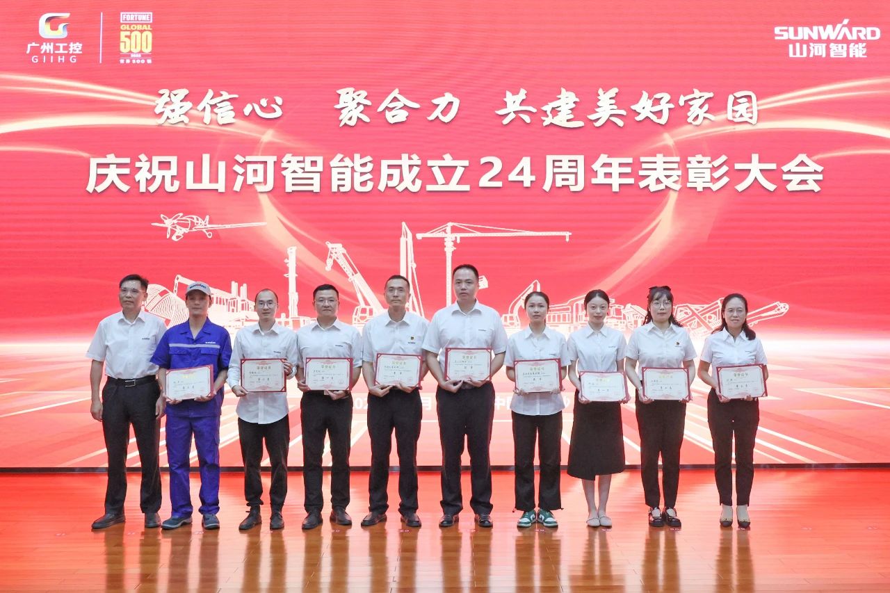 强信心 聚协力 共建优美家园——庆祝壹定发智能建设24周年表扬大会盛大召开