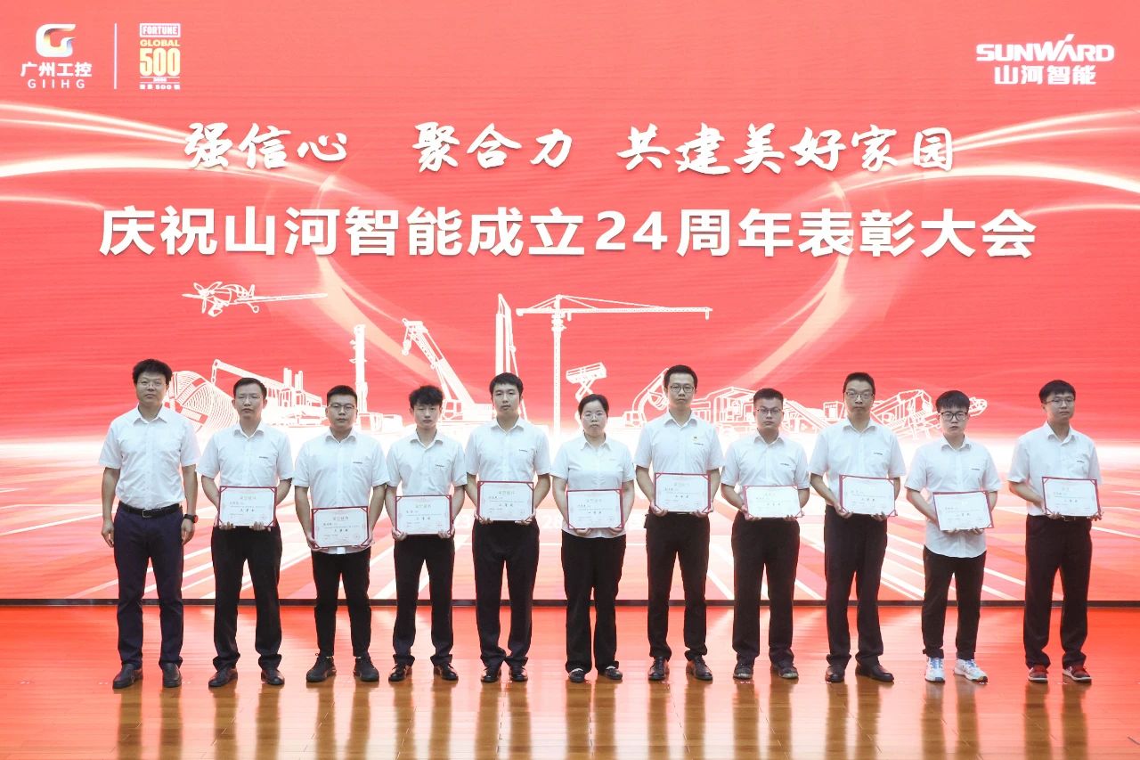 强信心 聚协力 共建优美家园——庆祝壹定发智能建设24周年表扬大会盛大召开