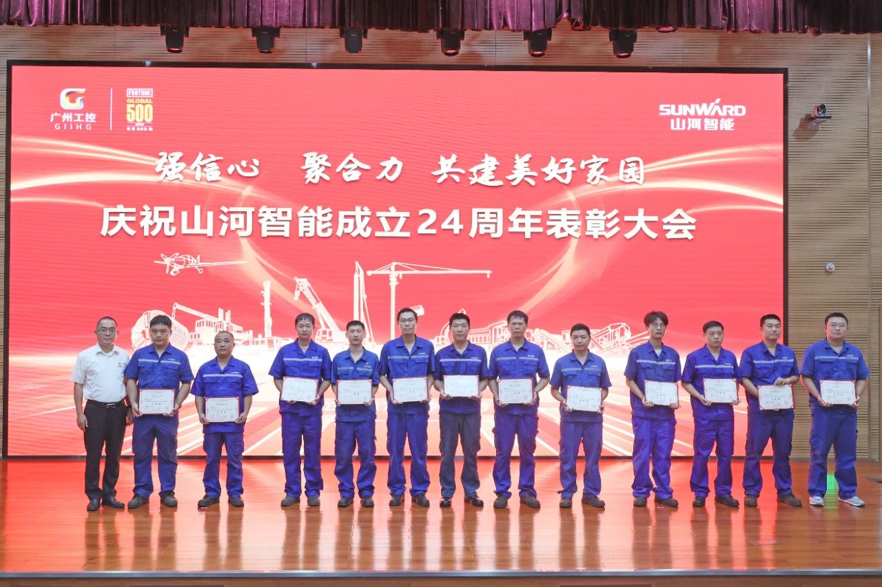 强信心 聚协力 共建优美家园——庆祝壹定发智能建设24周年表扬大会盛大召开