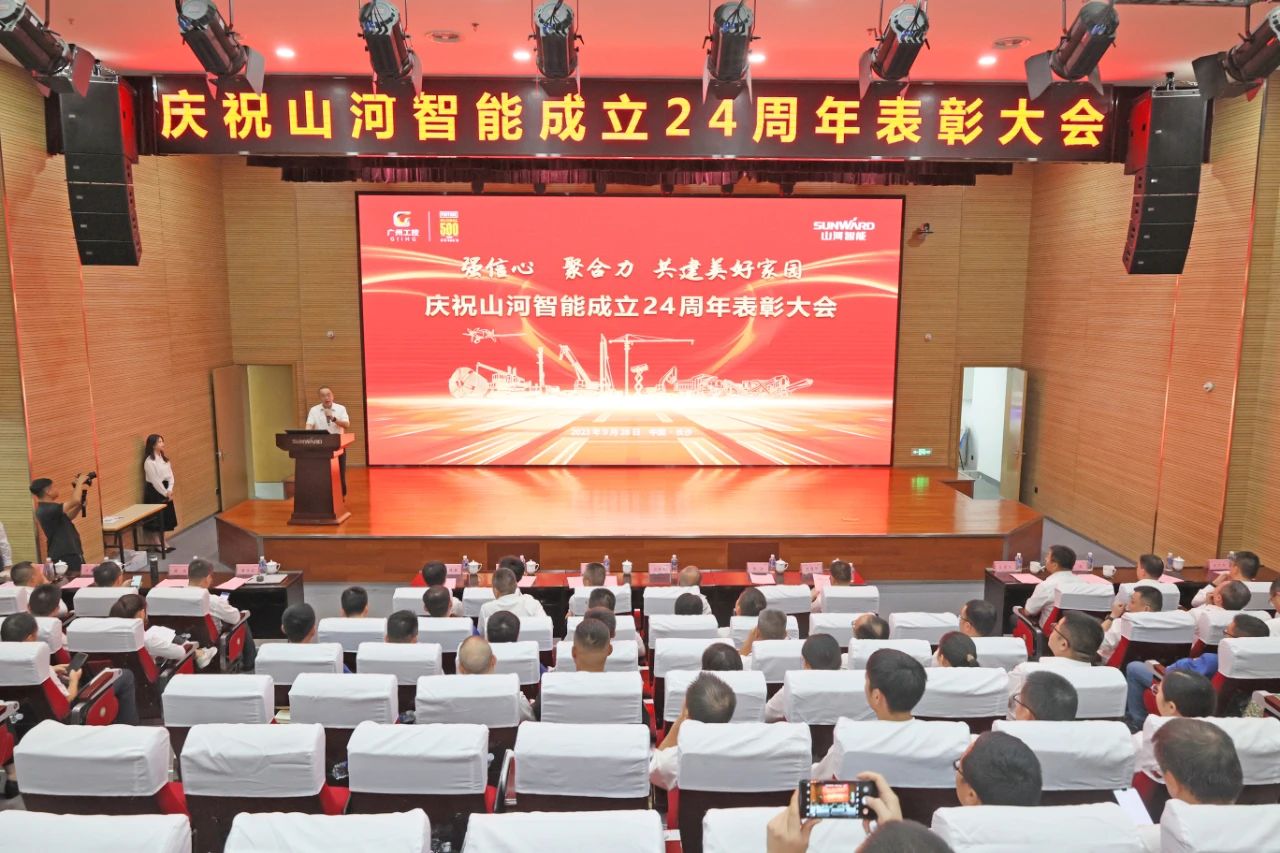 强信心 聚协力 共建优美家园——庆祝壹定发智能建设24周年表扬大会盛大召开