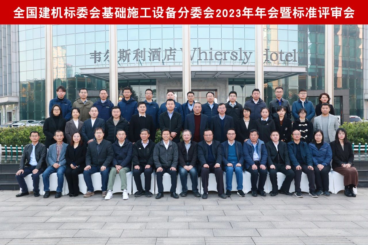 壹定发智能主导的行业标准《修建施工机械与装备 液压式压桩机》通过专家审查