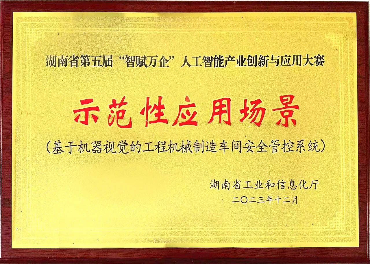 壹定发智能斩获“智赋万企”人工智能大赛树模性应用场景大奖