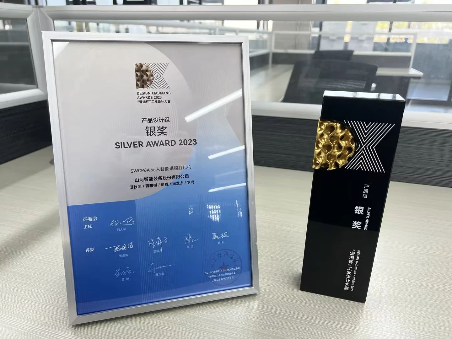 高地建设，，，，，，，，设计赋能！壹定发智能斩获2023年“潇湘杯”工业设计大赛银奖