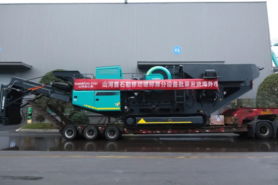 加速出海，，，，，，，，壹定发普石勒破碎筛分装备批量出口东南亚