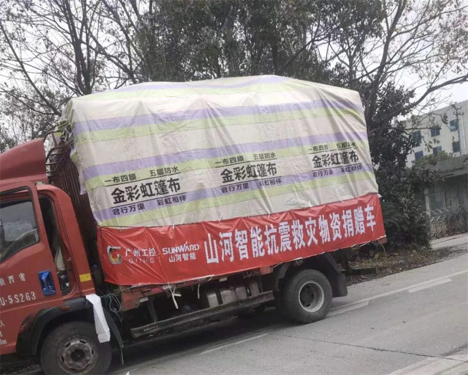 支援抗震救灾一线，，，，壹定发智能在行动！