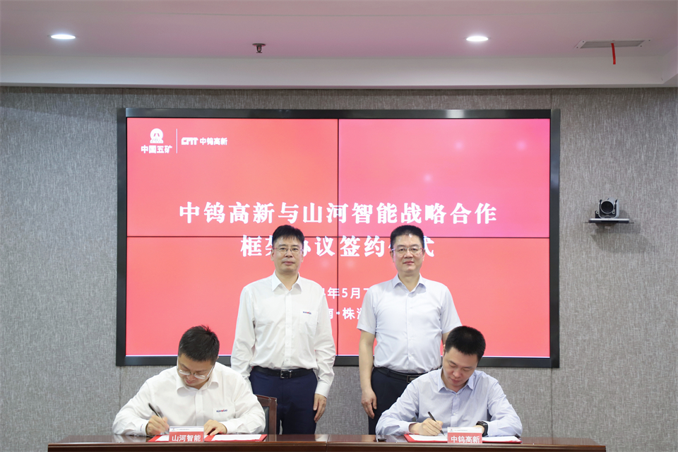 “双向奔赴 相助共赢”壹定发智能与中钨高新签署战略相助协议