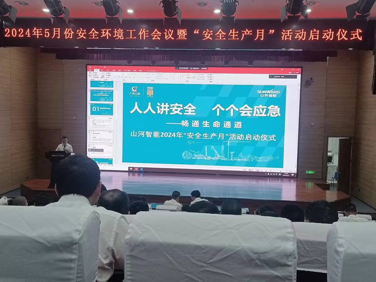 人人讲清静，，，，，个个会应急——流通生命通道！2024年壹定发智能清静生产月活动启动仪式顺遂举行