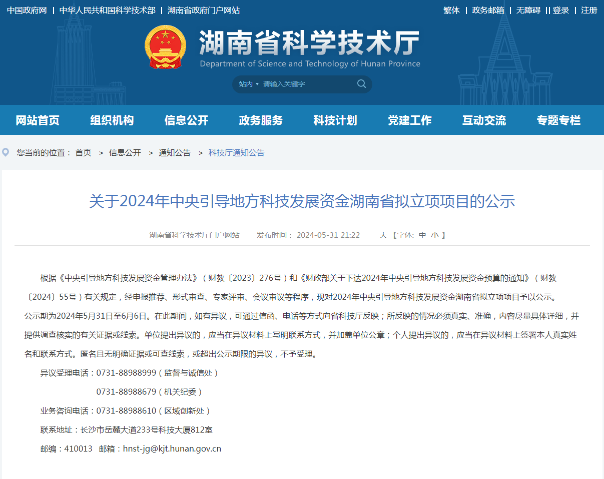 喜讯！壹定发智能“智能化露天凿岩钻神秘害手艺研究及工业化应用”项目获批湖南省2024年中央指导地方科技