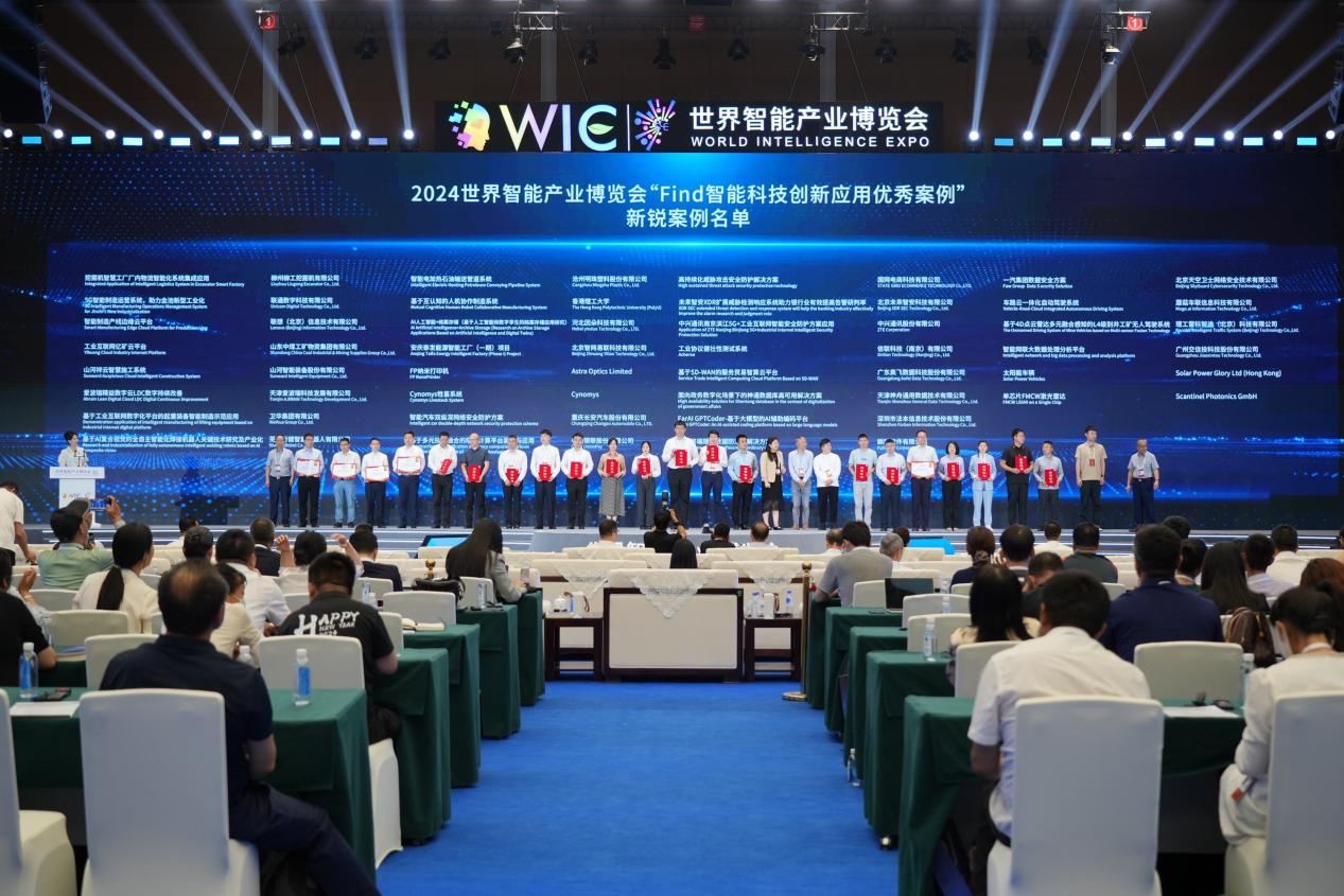 官方认证！壹定发祥云入选2024天下智能工业展览会“Find智能科技立异应用新锐案例”