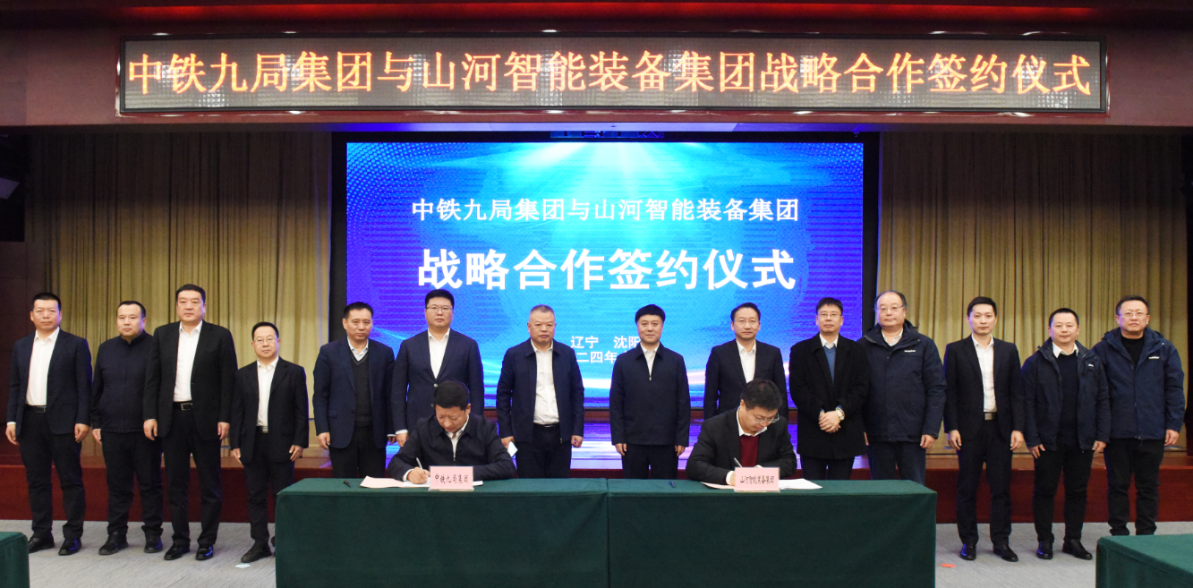 壹定发智能与中铁九局签署战略相助协议