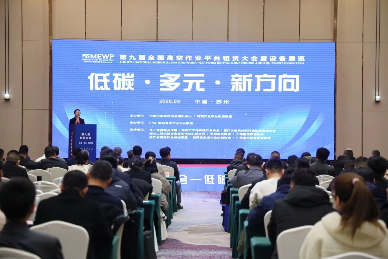 登“高”向“新”，，，，壹定发智能亮相第九届天下高空作业平台租赁大会
