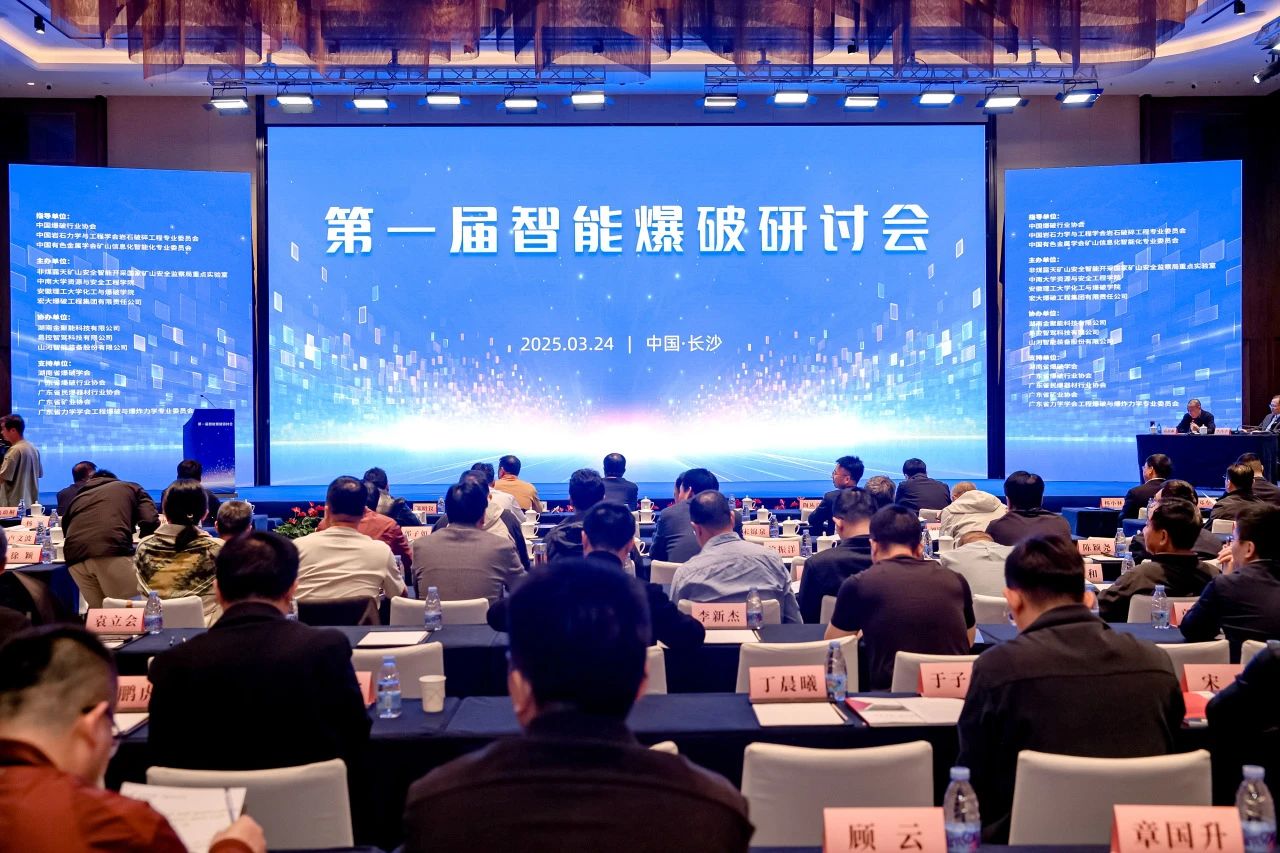 致力于构建智能矿山生态圈，，，，，，，，壹定发智能亮相首届智能爆破钻研会