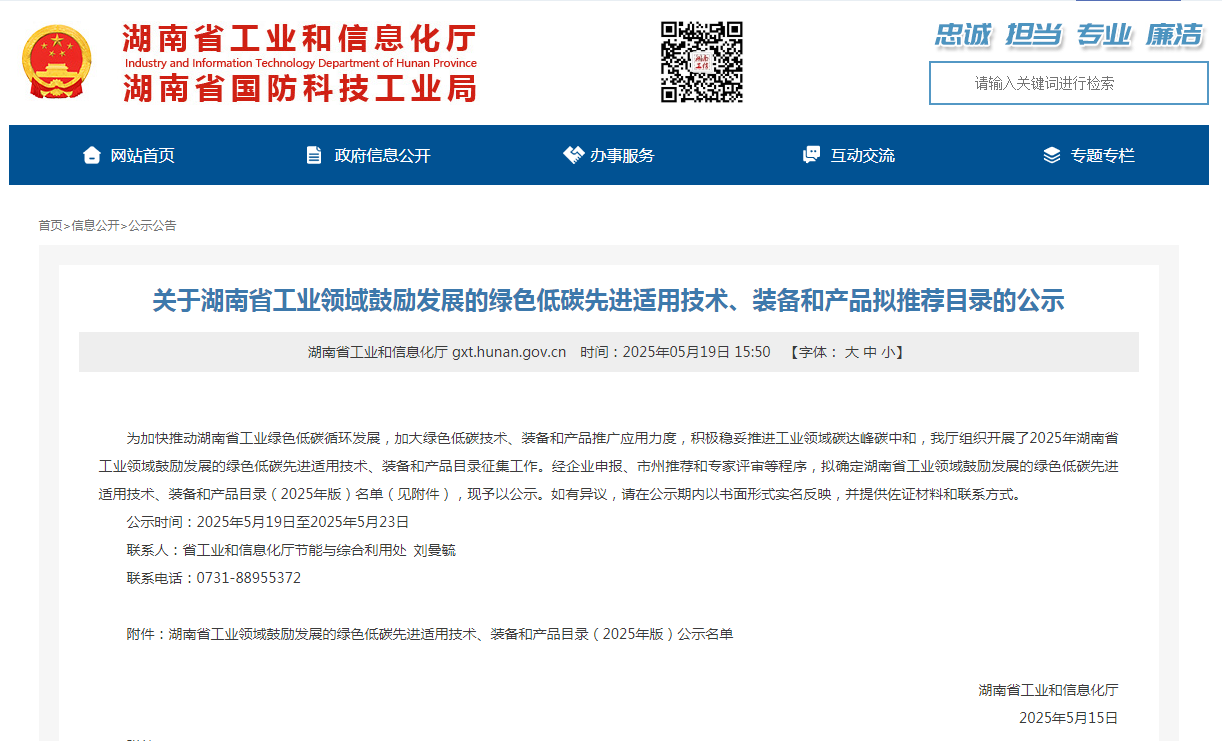 壹定发智能10项手艺、产品入选湖南省绿色低碳先进适用手艺、装备和产品推荐目录