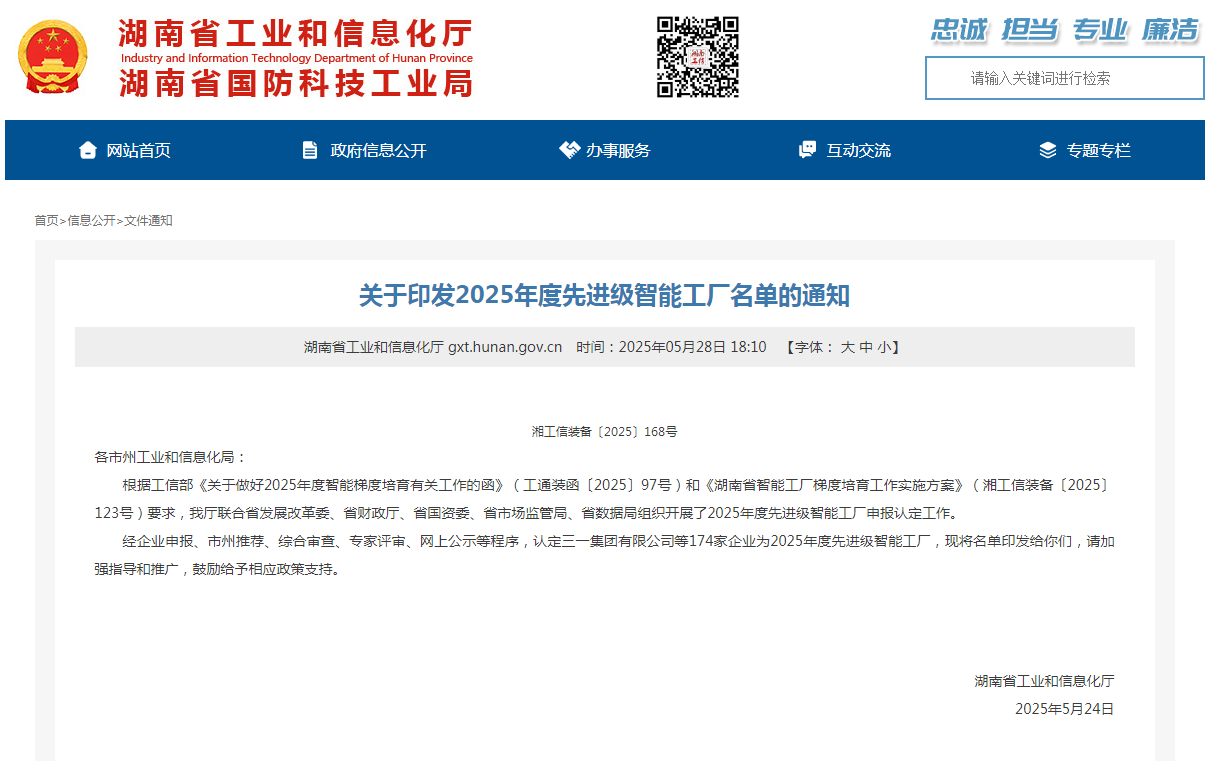 声誉+1！壹定发智能获评湖南省先升级智能工厂